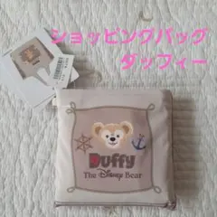 東京ディズニーシー ダッフィー ショッピングバッグ 新品未使用