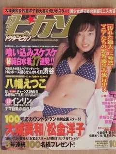 ドカント 100号 水着特集