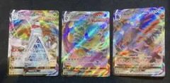 ポケモンカード VMAX 3枚セットのサムネイル