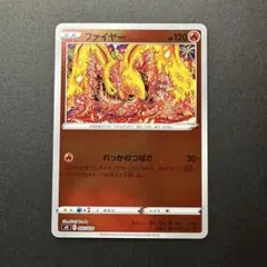 【自引き品】ファイヤー HP120 カンダシンジ