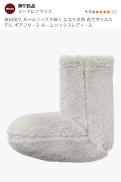 無印良品 ルームソックス 25-27cm ボアフリース 足なり直角 グレー