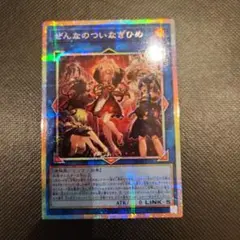 遊戯王 カオスオリジンズ ぜんなのついなぎひめ プリズマ プリシク