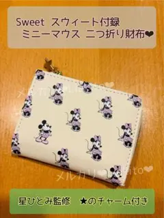 ※ソリン様専用※未使用☆ Sweet スウィート付録ミニーマウス 二つ折り財布