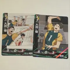 ハイキュー!! 大将優 バボカ2枚 セット