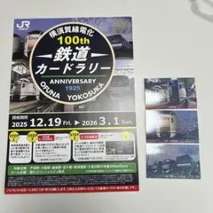 横須賀線電化100周年 鉄道カード 3枚 フライヤー 逗子 横須賀 久里浜
