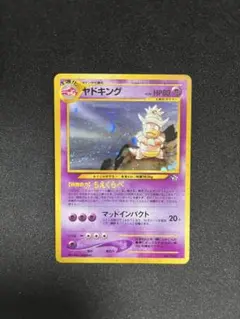 ポケモンカード　ヤドキング　旧裏