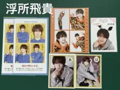 TVガイド　浮所飛貴　切り抜き