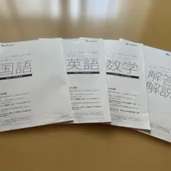 2026年最新】ベネッセ 鉄緑会 東大模試の人気アイテム - メルカリ
