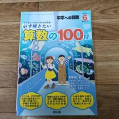 2026年最新】必ず解きたい算数の100問の人気アイテム - メルカリ
