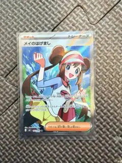 メイのはげまし トレーナーズカード 日本語版