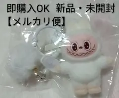 ラブブ/ ミニマスコット/ キーホルダー