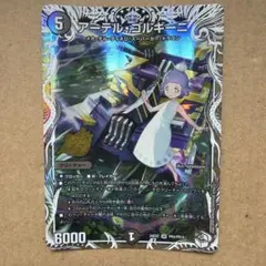 アーテル・ゴルギーニ デュエルマスターズ