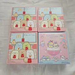 すみっコぐらし ハッピーセット 4個セット