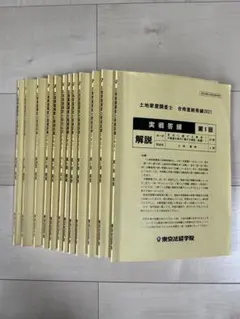 2026年最新】土地家屋調査士 答練の人気アイテム - メルカリ