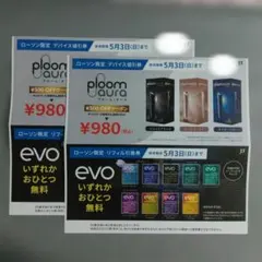 プルーム・オーラ値引券　evoサンプルたばこ引換券