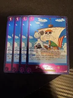 ゴーイング・メリー号 R 4枚