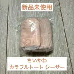 ちいかわ カラフルトート シーサー