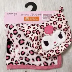 クロミ　ポーチ付きブランケット　ヒョウ柄　豹柄　ピンク　ブランケット