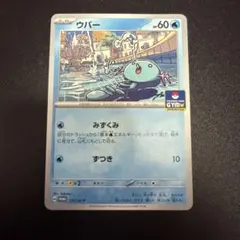 ウパー：スカーレット＆バイオレット プロモカードパック第5弾 PROMO SV…のサムネイル