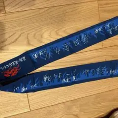 未使用品　2025 キリンカップ　サムライブルー　勝利のハチマキ　日本代表　応援