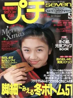 SEVENTEEN 1999年1月15日号 付録シール付 表紙 鈴木あみ SEVENTEEN 1999年1月15日号 付録シール付 表紙 鈴木あみ - メルカリ