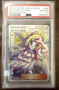 2026年最新】リーリエの全力 sr psa10の人気アイテム - メルカリ