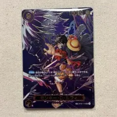 モンキー・D・ルフィ SEC SP(スペシャルカード)OP09-119