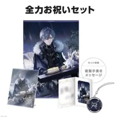 にじさんじ 小柳ロウ 誕生日グッズ2024 全力お祝いセット