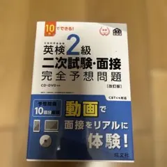 英検2級 二次試験・面接 完全予想問題