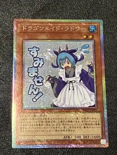 遊戯王　スタンプエディション　ドラゴンメイド・ラドリー プリシク
