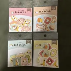 古川紙工　ラスカル　フレークシール　おすそ分け