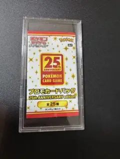 未開封　ポケモンカード 25th ANNIVERSARY プロモパック