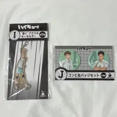 ハイキュー!! 岩泉 及川 Happyくじセット