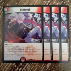 刹那の絆　スプリットリンク　①