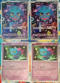 ムウマミラーAR　ムウマージSR