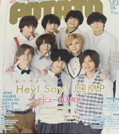 POTATO 2017年 12月号