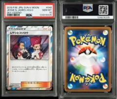 PSA10 ムサシとコジロウ　048/054