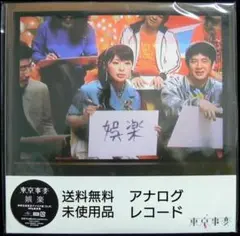2025年最新】東京事変 LPの人気アイテム - メルカリ