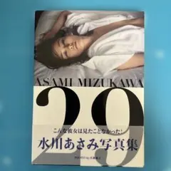 直筆サイン本】水川あさみ写真集 生写真付 - メルカリ