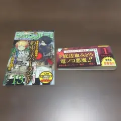 チェンソーマン 1巻重版帯、ジャンパラvol.189