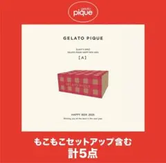 GELATO PIQUE HAPPY BOX 2026福袋
