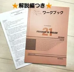 PROGRESS IN ENGLISH BOOK 2 work bookのサムネイル