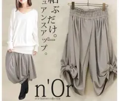 n'Or アレンジ デザイン パンツのサムネイル