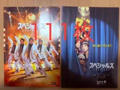 111枚　スペシャルズ 殺し屋がダンス!? 佐久間大介　Snow Man