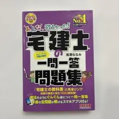 2025年度版 みんなが欲しかった! 宅建士の一問一答式過去問題集 - メルカリ