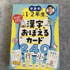 漢字をおぼえるカード240
