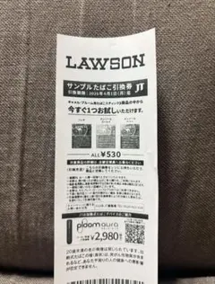 LAWSON サンプルたばこ引換券
