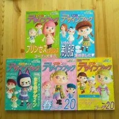 ぴこぷり あつ森 デザインブック 5冊セット