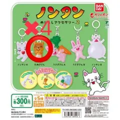 ノンタン めじるしアクセサリー2 (たぬきさん4個セット)