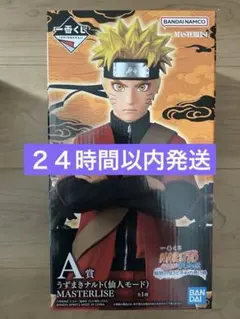 一番くじ NARUTO-ナルト- 疾風伝 輪廻の嘆きと平和の懸け橋　Ａ賞 ナルト